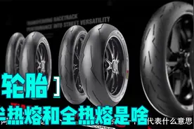 浅谈轮胎之【半热熔和全热熔是啥】