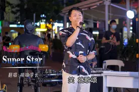 「演唱」小伙街头翻唱《Super Star》 勾起那个MP3年代的儿时回忆视频封面