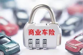 车险中的不计免赔险是什么意思？新手要搞明白，不然吃亏就晚了视频封面