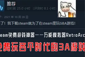 steam中免费游戏神器——万能模拟器RetroArch！免费玩主机游戏！视频封面