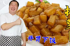 冬季要多吃白萝卜，教你一个炖菜方法，入口即化，比吃红烧肉还香视频封面
