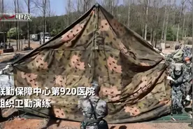 40分钟成立野战医院，20余个卫勤演练课目正在展开！视频封面