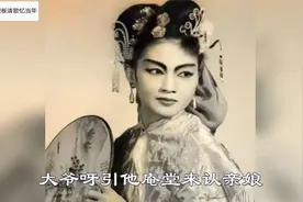 老腔老调，韵味醇厚，中国宝岛台湾“越剧皇后”吴燕丽老唱片赏析视频封面