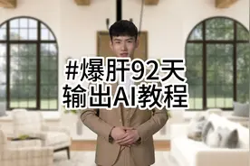详细教程：一分钟教大家用AI做口播视频视频封面