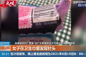 “七度空间”内发现针头，消费者：只想知道针头存在时间和原因视频封面