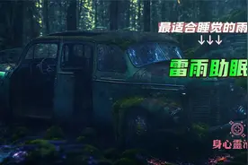 非常适合睡觉的大暴雨，最适合睡觉的雨声，60分钟雷雨助眠