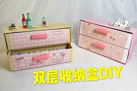 超实用的双层收纳盒，几分钟做一个！视频封面