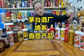 茅台酒厂嫡系酒，直营产品都有哪些？大家一目了然（第400期）视频封面