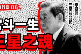 打赢继承者争权战，粉碎美日芯片垄断，三星老大李健熙的激荡一生视频封面