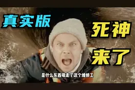 真实版死神来了，维修工的奇异死亡。视频封面
