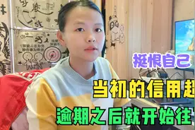 才10万债务毁了自己征信，想想真是不值得，可惜了我的632芝麻分视频封面