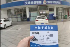 摩托车通行证办理视频封面