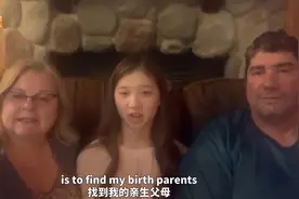 江西赣州：女孩遭遗弃后被美国父母收养 15年后跨国寻亲