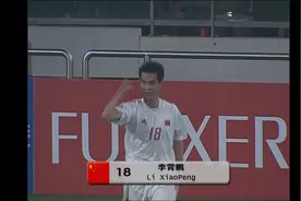 李霄鹏国脚时代的全部进球回放视频封面