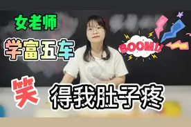 重庆为什么称为山城雾都？女老师上知天文下知地理，笑死我了视频封面