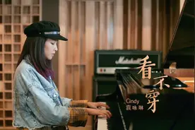 袁咏琳 Cindy【看不穿】电视剧《小娘惹》片尾曲 Official MV视频封面