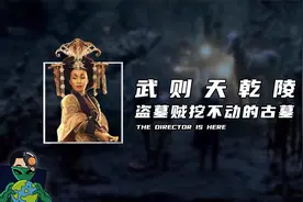 武则天乾陵，盗墓贼挖不动的古墓视频封面