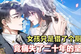 女孩只是借了个厕所，竟痛失了二十年的坚守！视频封面