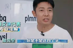 央视主持撒贝宁有多搞笑？神翻译“yyds”，一开口就是老凡尔赛了视频封面