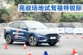 体验这款全新的SUV在动力和四驱上的表现，苑叔场地试驾福特锐际视频封面