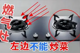 双燃气灶的左边不能炒菜？我也才清楚，多亏燃气师傅提醒，别忽视视频封面