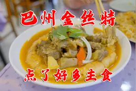 开在北京的新疆巴州饭馆，一盘碎肉手抓饭35元，会是当地味道吗视频封面