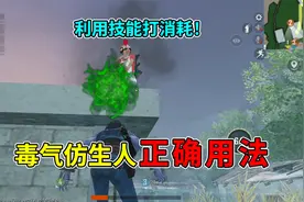 和平精英揭秘：瘦子仿生人“正确用法”，利用技能CD，打消耗！视频封面