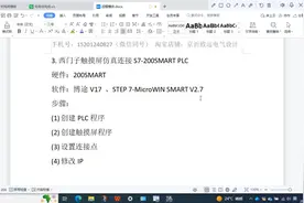 3.西门子触摸屏仿真连接S7-200SMART PLC视频封面