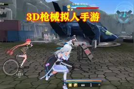 手游试玩：3D枪娘射击游戏！第三人称，二次元美少女大战机械兵！