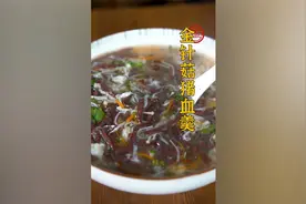 做猪血汤时总是处理不掉猪血的腥味？今天管爷做道金针菇猪血羹！视频封面