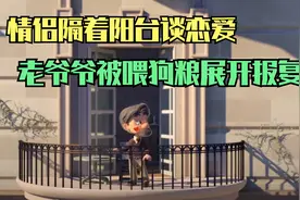这对热恋期的情侣，居然隔着阳台谈恋爱视频封面