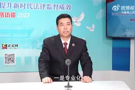 刘太宗：以综合履职推进知识产权司法保护视频封面