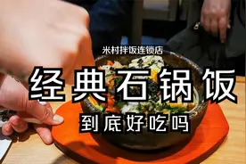 延边米村拌饭连锁敦化2店，看看这里经典的石锅拌饭和金枪鱼拌饭视频封面