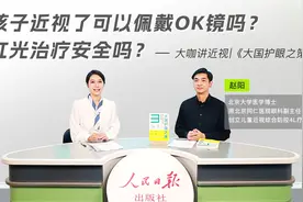 重塑认知|孩子近视了可以佩戴OK镜吗？红光治疗安全吗？⁉️视频封面