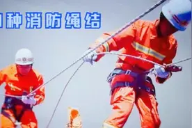 24种消防常用绳结（下），消防员救援常用，关键时刻能保命视频封面