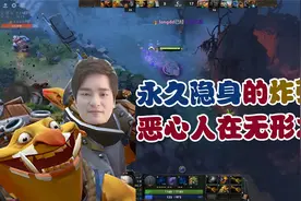 DOTA2龙神：永久隐身的炸弹人 隐身埋雷恶心人在无形之中！视频封面
