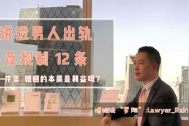 民法典时代，快看新法如何守护女性婚姻忠贞与安全！（视频解读）视频封面