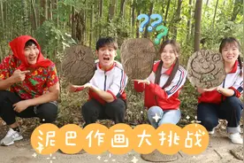 小伙伴们用泥巴画画，你们能看出来甜甜画的谁吗？评论区说说吧！视频封面