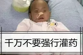 1岁宝宝生病不吃药,宝妈强行灌药,结果悲剧了,提醒家长要注意视频封面
