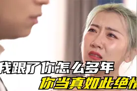 新郎为了五十万被逼疯，结婚当天表白伴娘，女孩把最爱的人逼走了视频封面