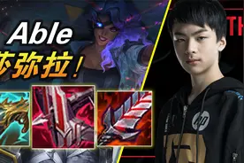大神怎么玩：前期2v3都游刃有余 6级直接起飞 OMG.Able莎弥拉视频封面