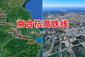 商合杭高铁：串通豫皖浙三省，全长795公里设29站，高空鸟瞰全程视频封面