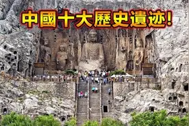 中国十大历史遗迹！你知道有哪些历史遗迹吗？视频封面
