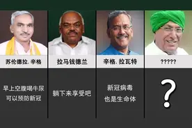 印度官员的奇葩言论视频封面
