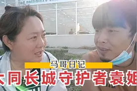大同长城守护者袁姐呼吁爱护土长城视频封面