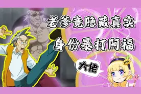 喜羊羊竟是替身使者！一拳超人背地里这番面孔？网友：简直活久见