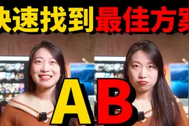 「精华总结」AB 测试最全流程详解：不可错过的实用指南！视频封面