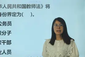 教资考试：老师的身份是什么，专业人员还是知识分子？视频封面