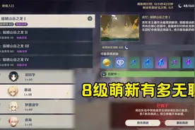 原神：满级旅行者能有多无聊