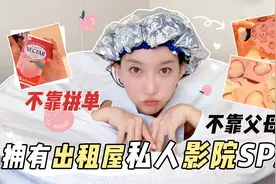男生勿入！女生的浴室好物大公开！美眉洗澡为何这么久？视频封面